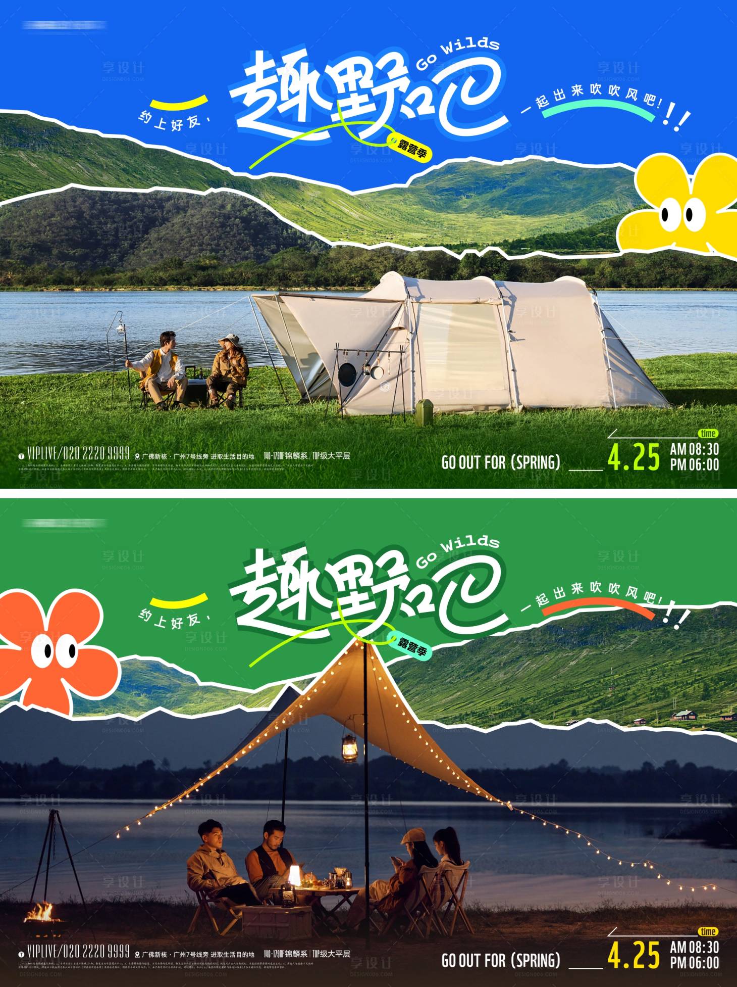 源文件下載【享設計】搜索編號：68470016773547963【戶外露營活動海報】
