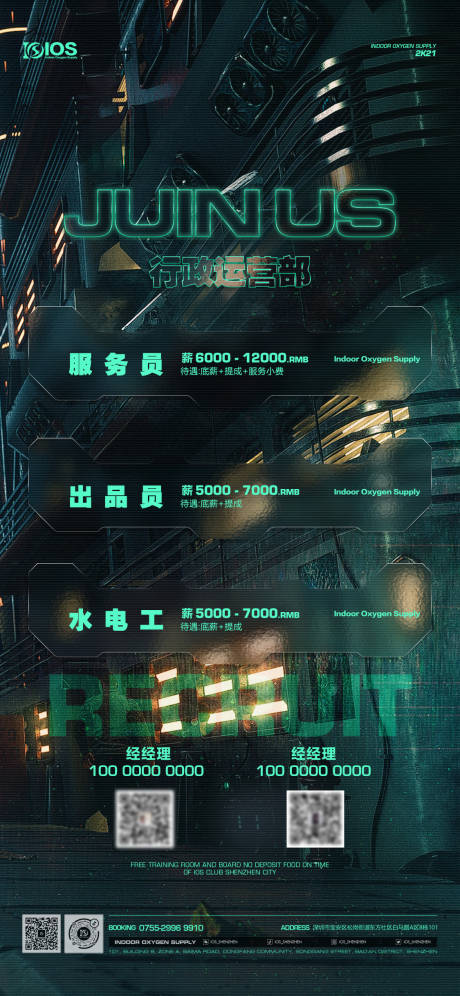 源文件下載【酒吧夜店招聘海報】編號：36880016913721706