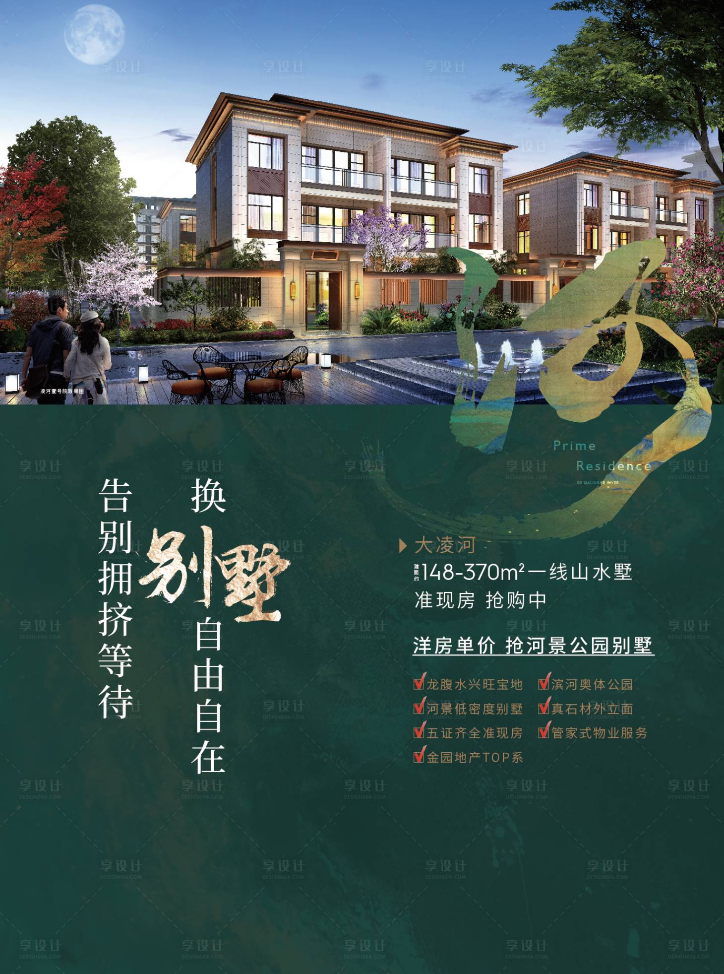 源文件下載【享設計】搜索編號：73250016980552962【地產別墅海報展板】