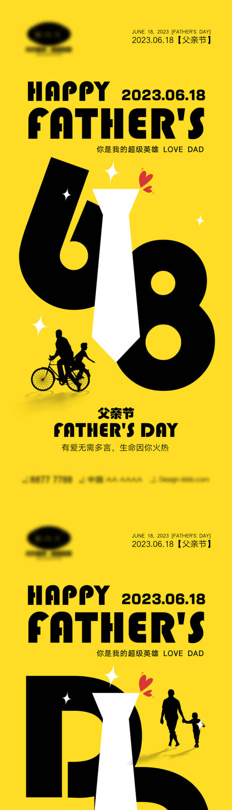 源文件下载【享设计】搜索编号：82880016672242636【父亲节海报】