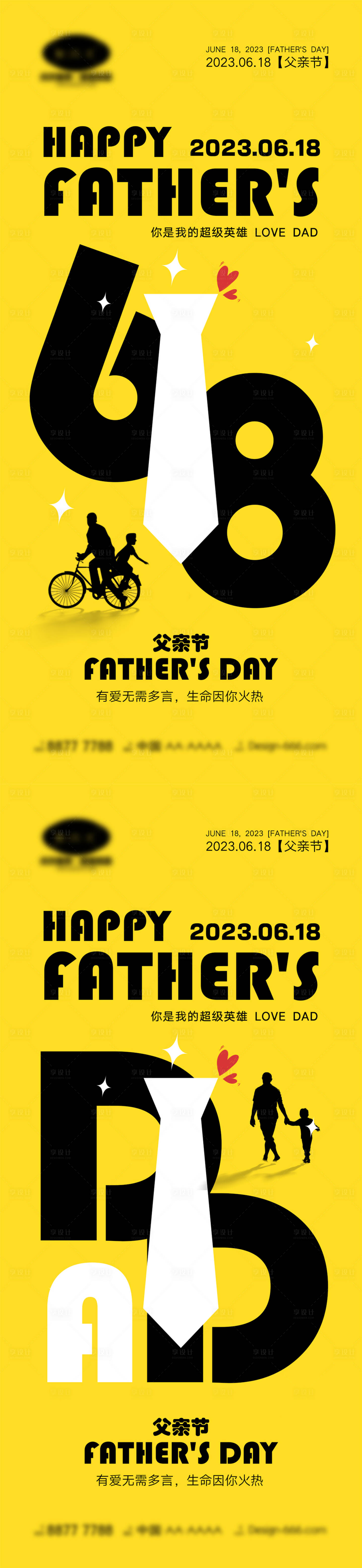 源文件下载【享设计】搜索编号：82880016672242636【父亲节海报】