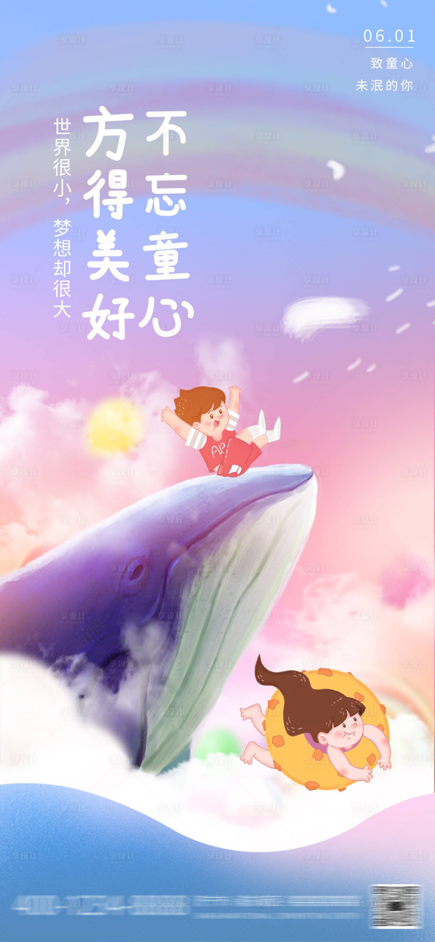 源文件下載【享設計】搜索編號：53530016802103164【六一兒童節海報】