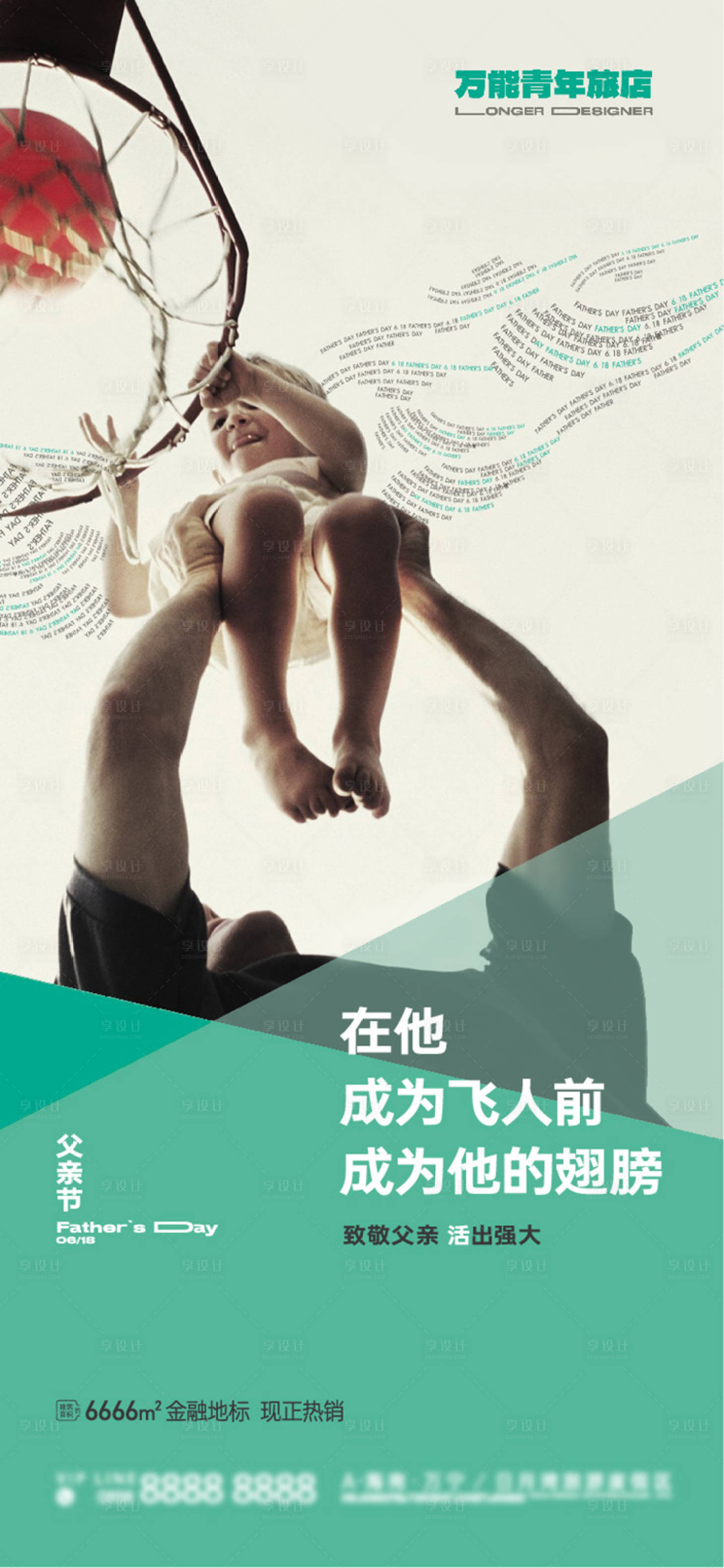 源文件下載【享設計】搜索編號：76810017024414264【父親節節日海報】