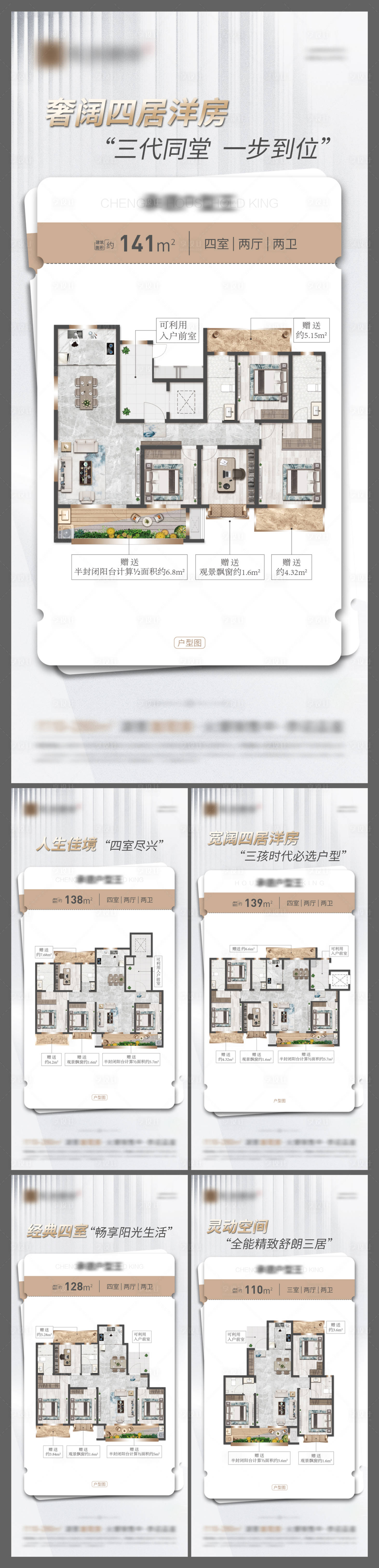 源文件下载【地产户型海报】编号：75140016988981513