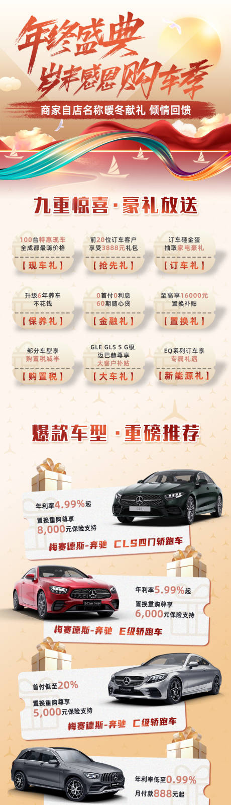 源文件下载【汽车年终盛典长图 】编号：70250016495934464