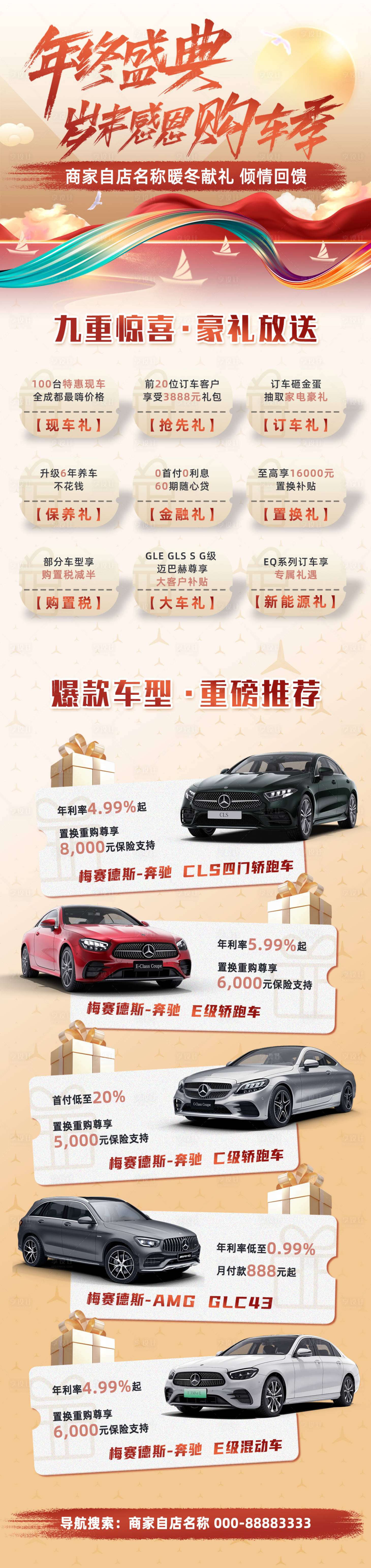源文件下载【享设计】搜索编号：70250016495934464【汽车年终盛典长图 】
