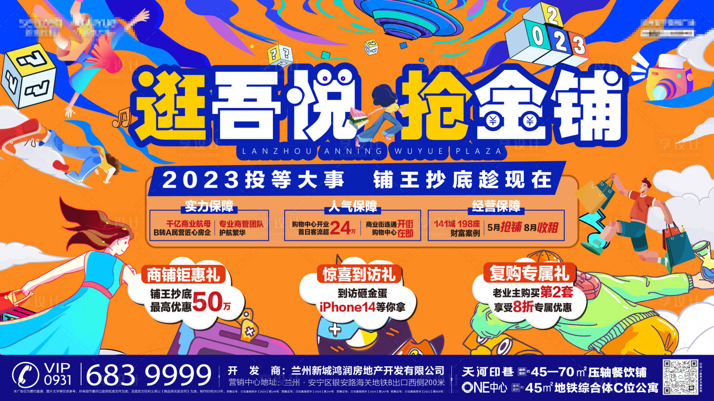 源文件下載【享設(shè)計(jì)】搜索編號(hào)：67410016505432179【商鋪背景板】