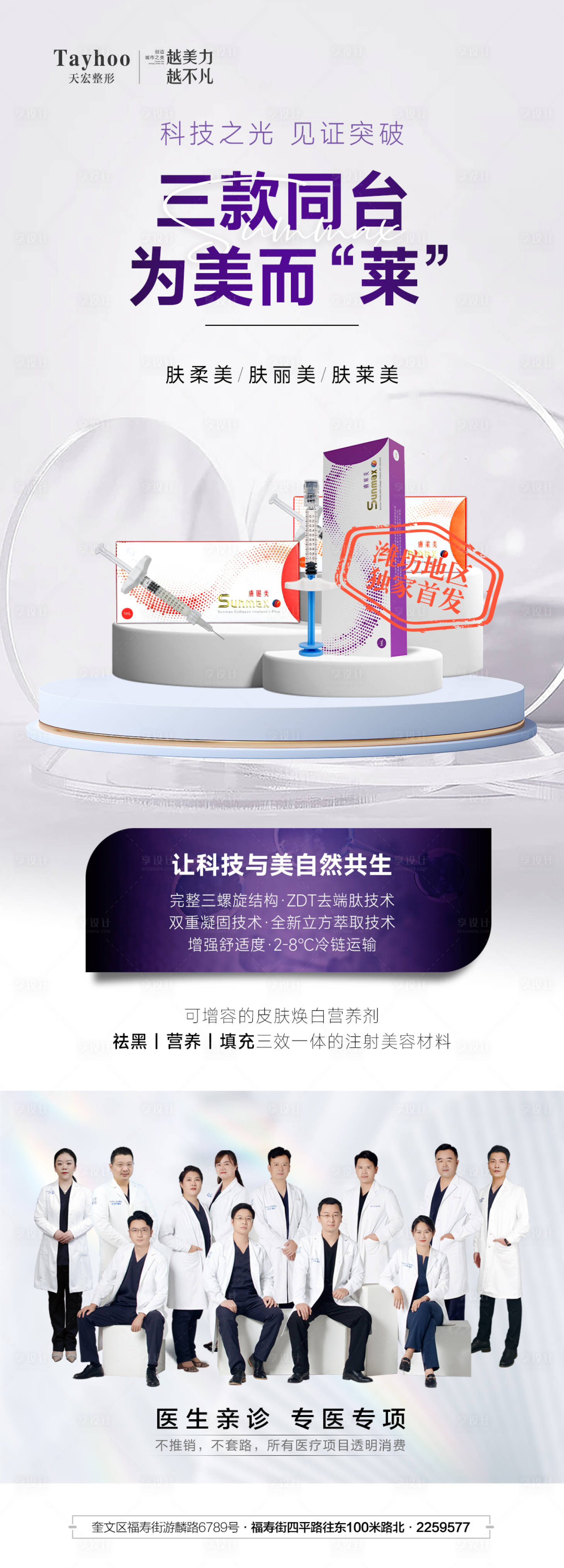 源文件下載【醫(yī)美整形雙美膚萊美膠原蛋白功效產(chǎn)品】編號(hào)：23830016463875820