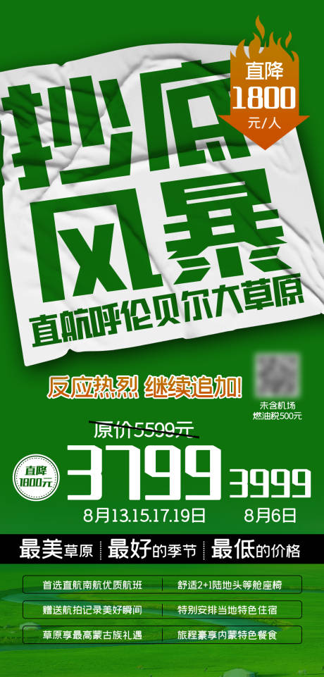 源文件下载【抄底风暴创意海报】编号：60630016773296546