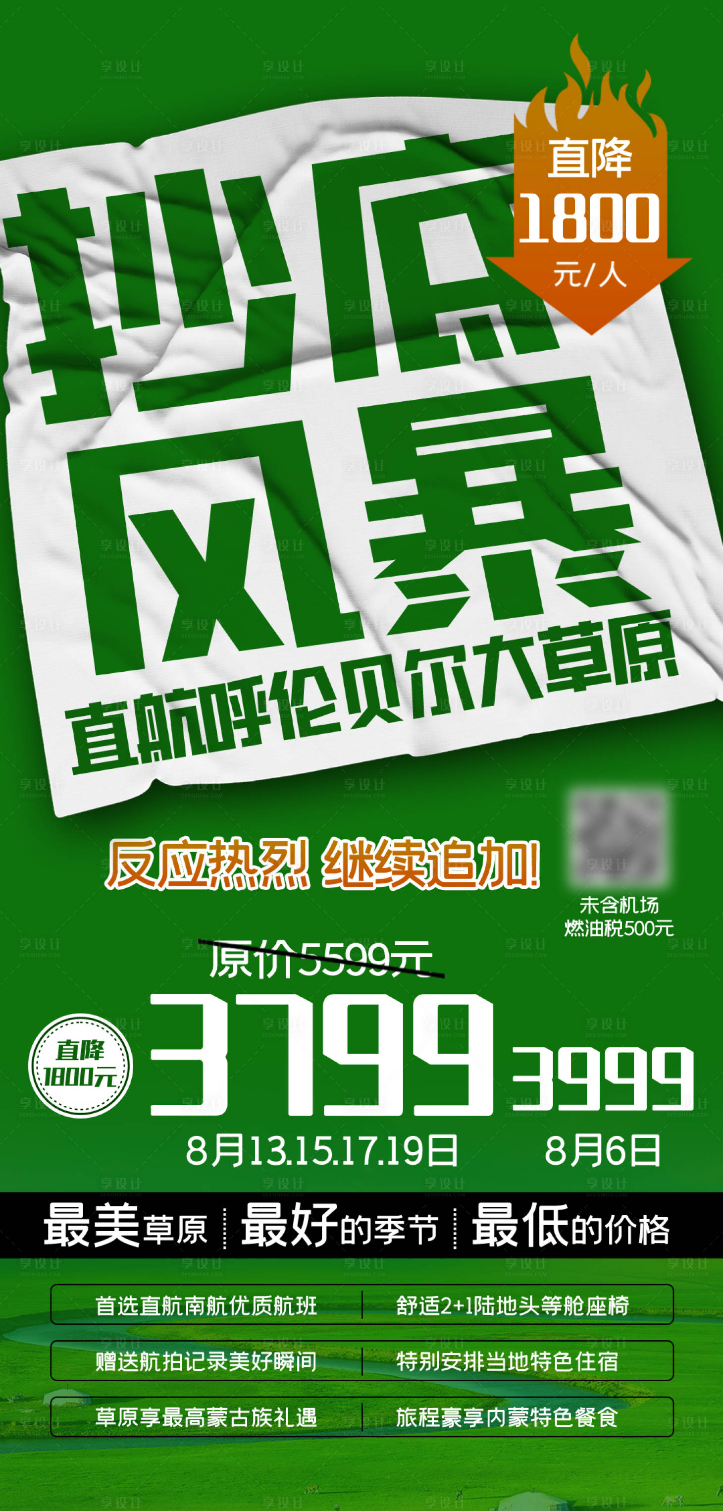 源文件下载【享设计】搜索编号：60630016773296546【抄底风暴创意海报】