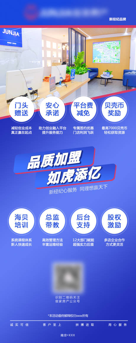 源文件下载【加盟海报】编号：74960016893248531
