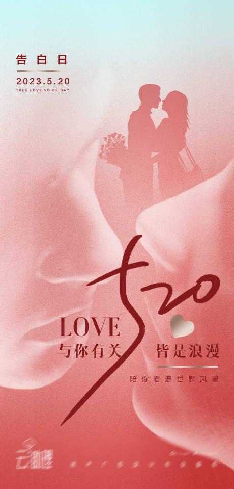 源文件下載【享設計】搜索編號：27860016637136259【520簡約意境海報】
