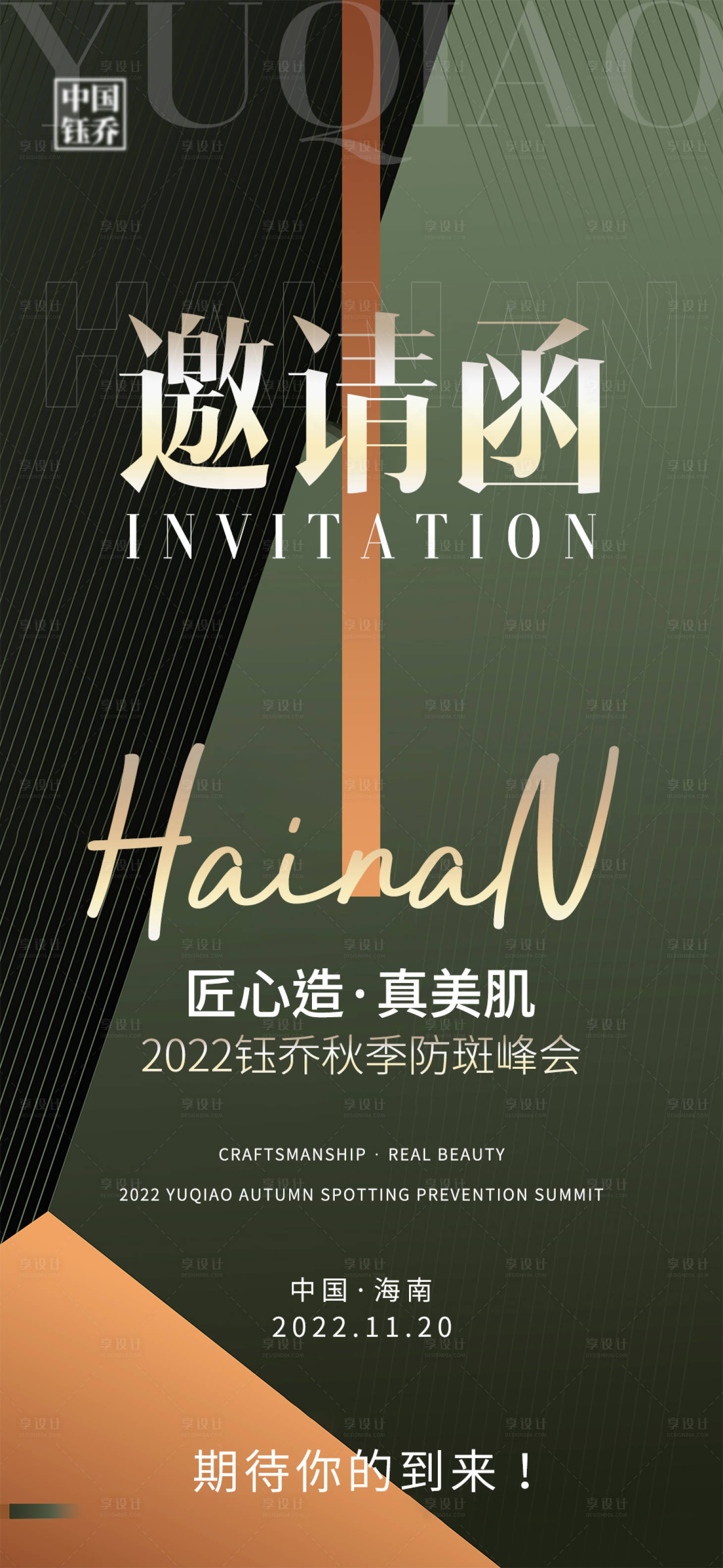 源文件下載【醫美邀請函海報】編號：71790016483716063