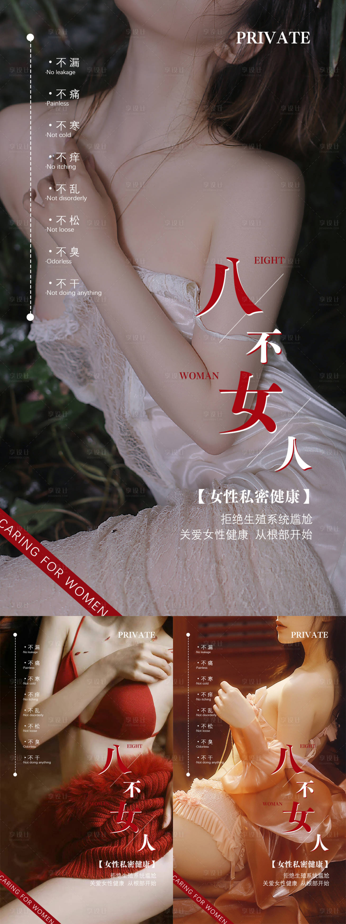 源文件下载【享设计】搜索编号：42520016940104418【医美私密抗衰系列】