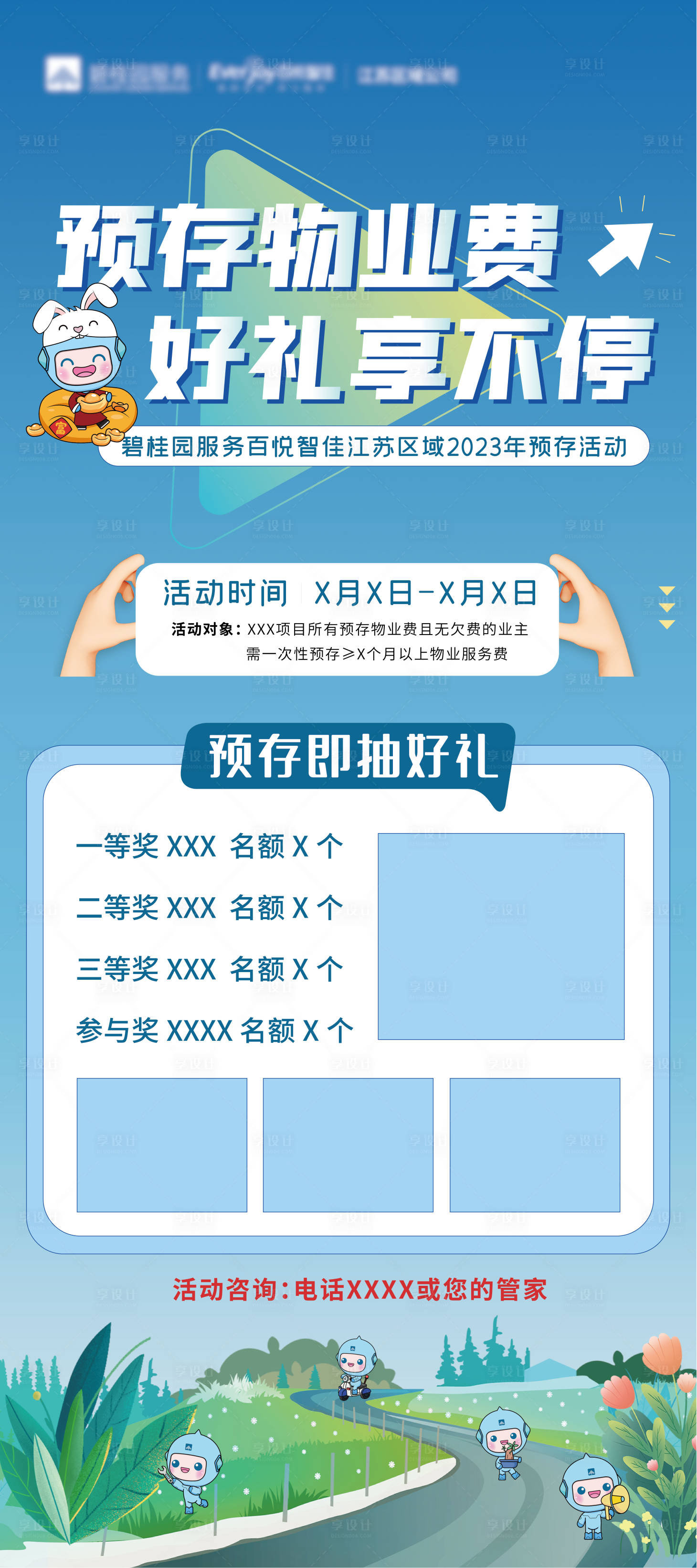 源文件下载【物业费预存抽奖活动海报】编号：55250017027507614