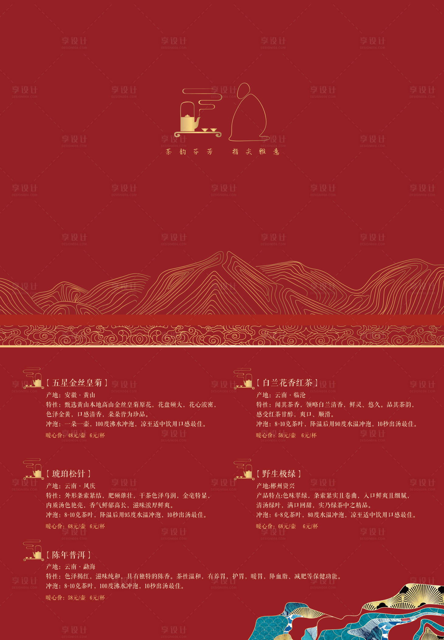 源文件下载【享设计】搜索编号：82590017005596972【茶叶宣传单】