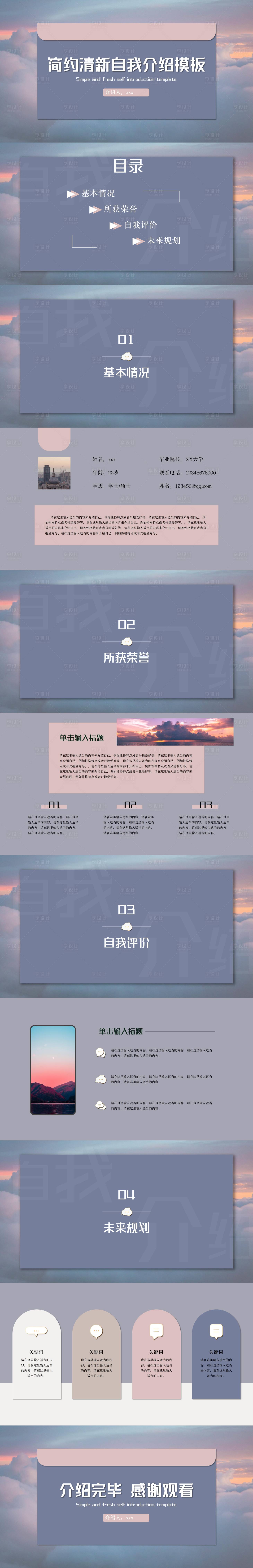 源文件下载【享设计】搜索编号：45770016449658168【简约清新自我介绍】