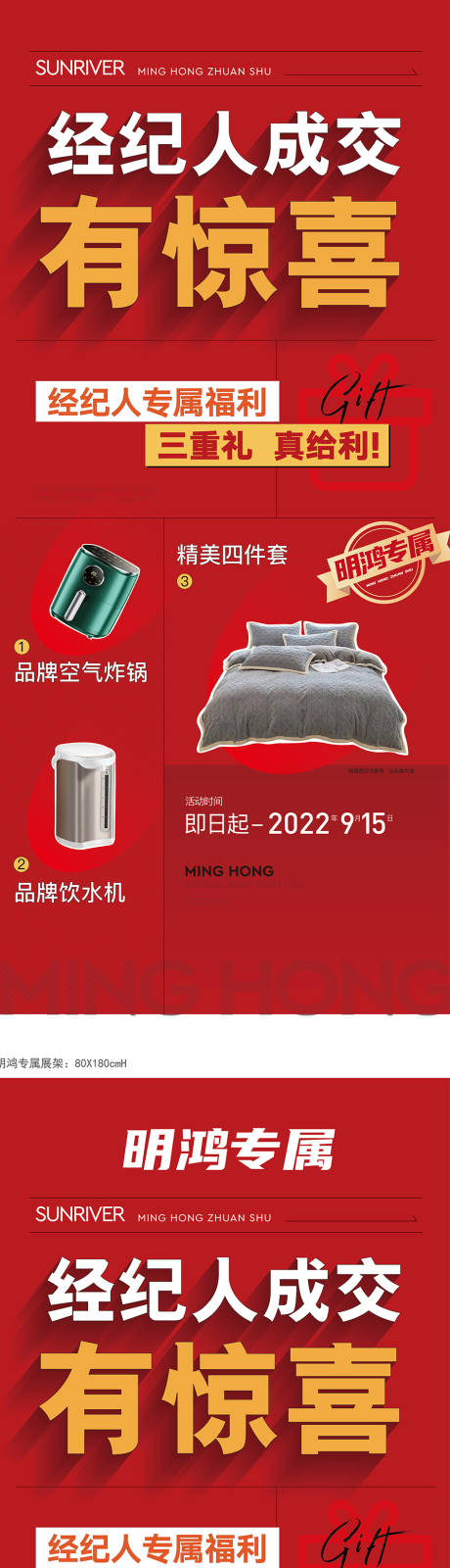 源文件下載【三重禮展架易拉寶】編號：13550016816549594