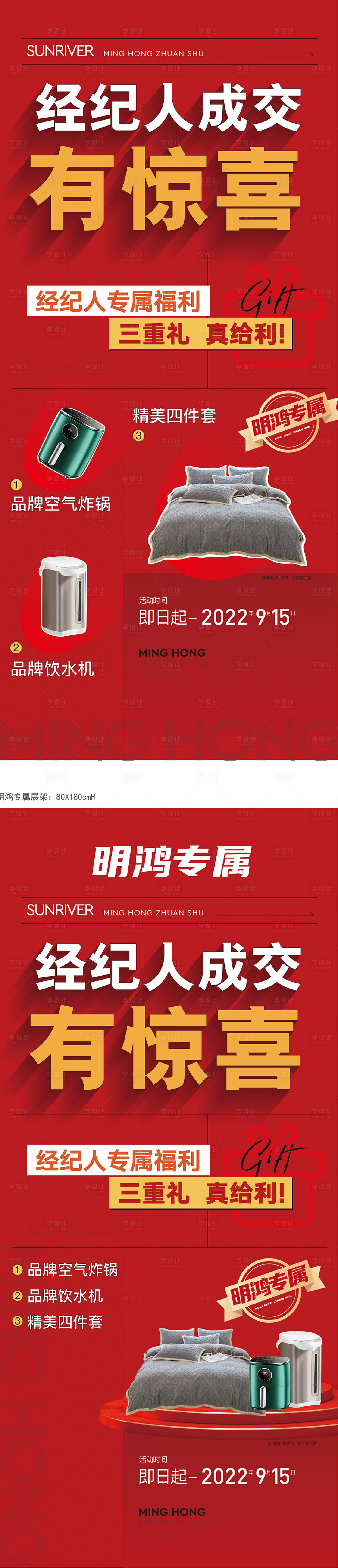 源文件下载【三重礼展架易拉宝】编号：13550016816549594
