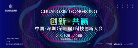 源文件下载【科技发展会议背景板】编号：97510016426469571