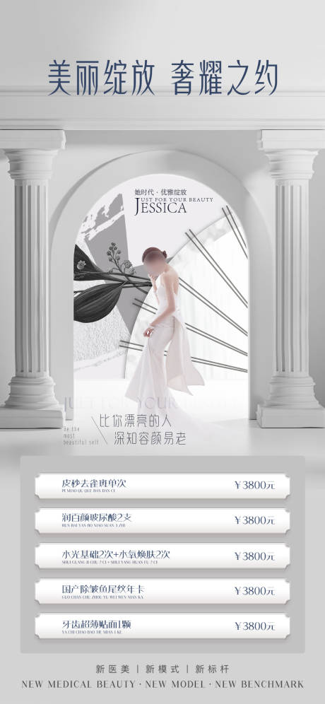 源文件下載【享設計】搜索編號：74310016788302983【醫美促銷海報】