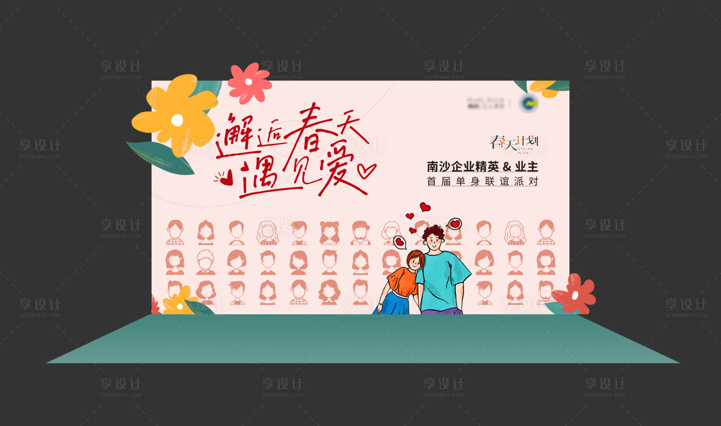 源文件下載【享設計】搜索編號：15220016608125605【邂逅春天遇見愛舞臺畫面】