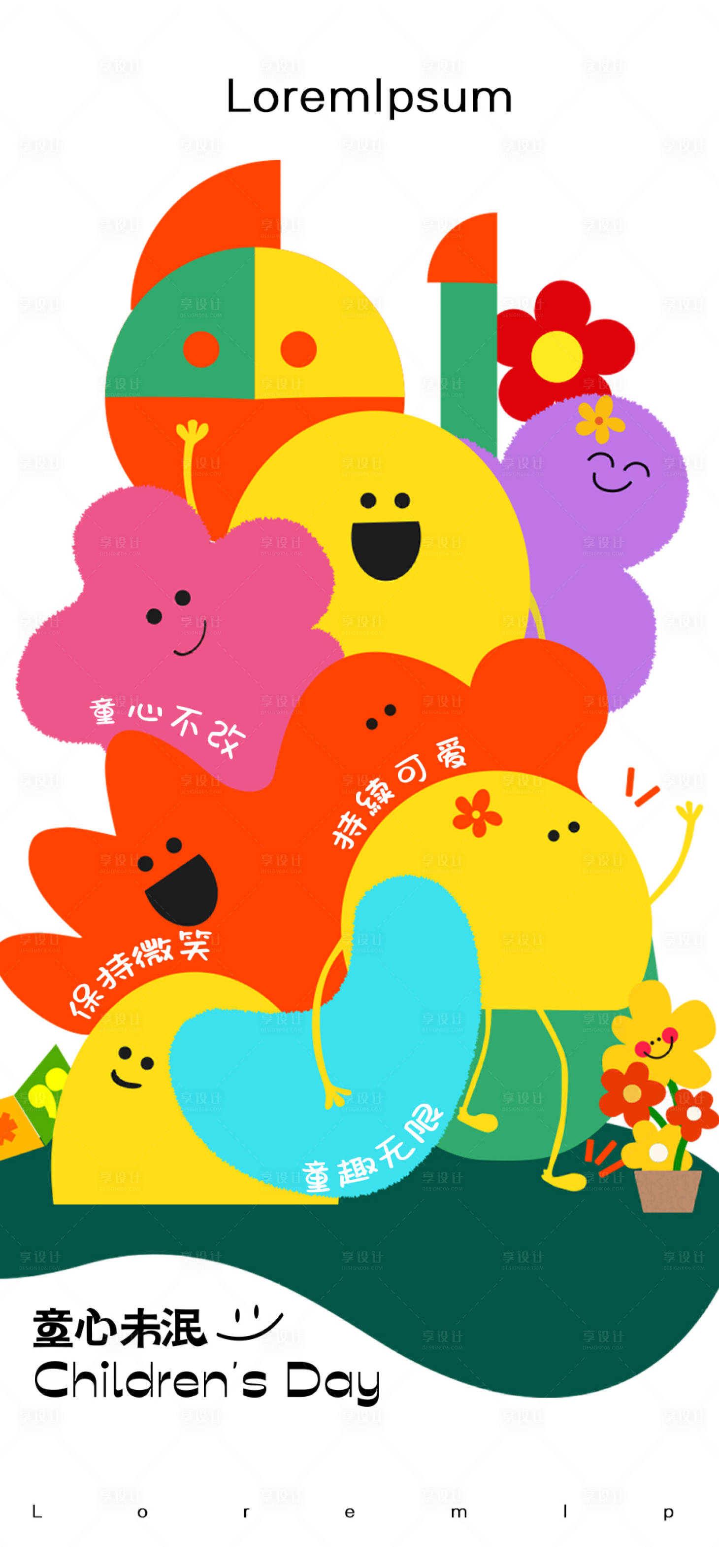 源文件下載【享設計】搜索編號：58300016948893191【地產兒童節簡約海報】