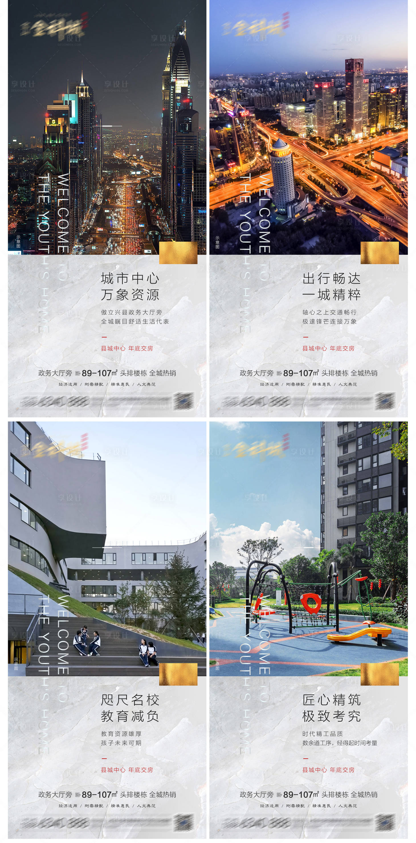 源文件下载【享设计】搜索编号：74720017062695448【地产价值点系列海报】