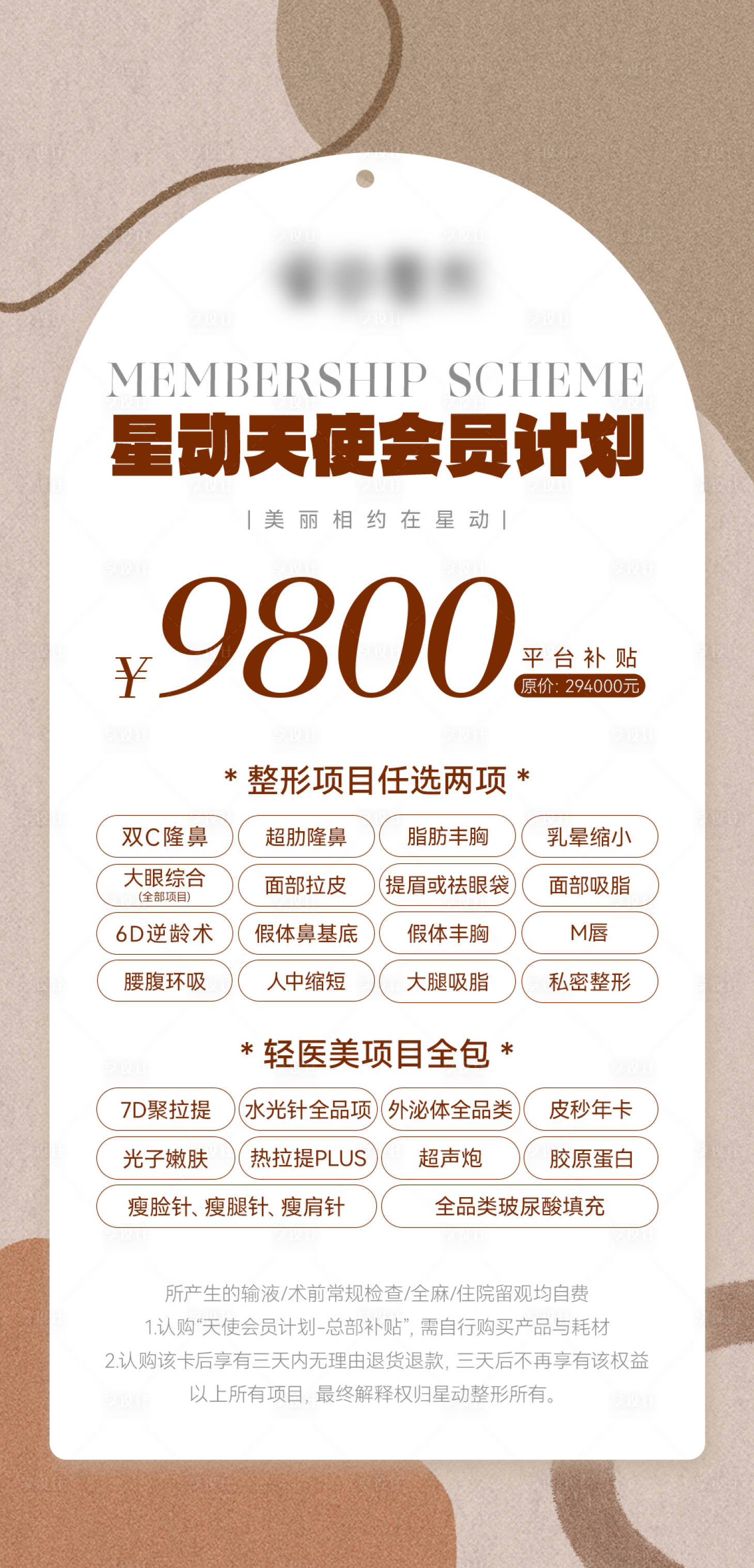 源文件下載【享設計】搜索編號：46830016918741755【618醫美預熱招商造勢海報】