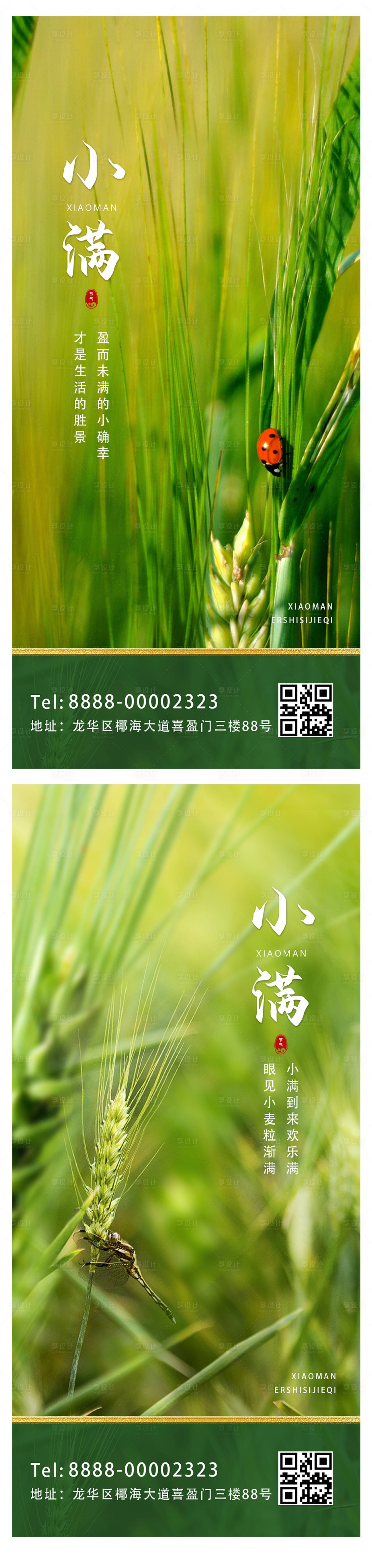 源文件下載【享設(shè)計(jì)】搜索編號(hào)：11160016448978625【小滿(mǎn)】