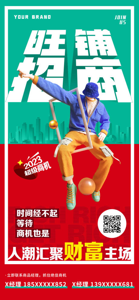 源文件下载【旺铺招商海报】编号：69640016584147898