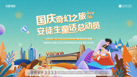 源文件下载【国庆地产主画面】编号：49930016784309277
