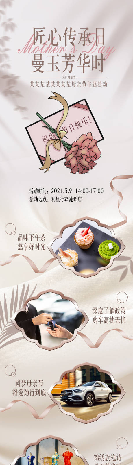 源文件下载【汽车母亲节活动招募长图】编号：83500016794623278