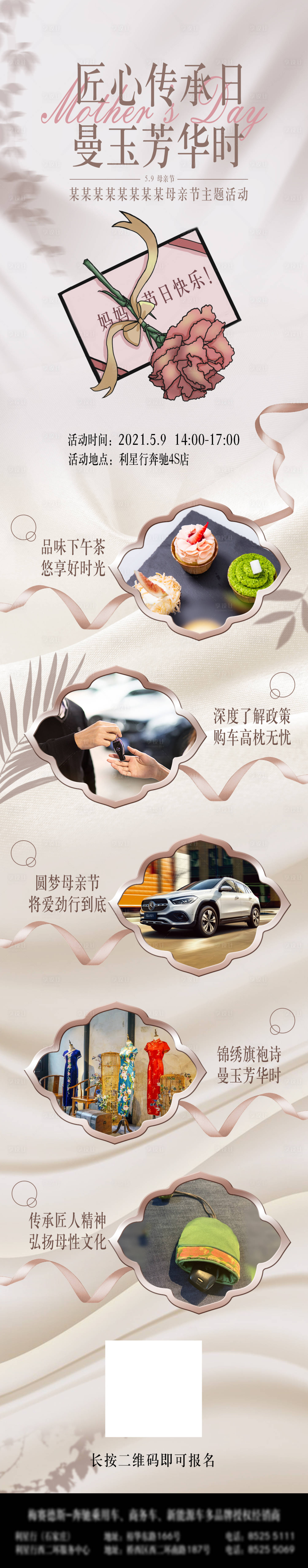 源文件下載【享設計】搜索編號：83500016794623278【汽車母親節(jié)活動招募長圖】