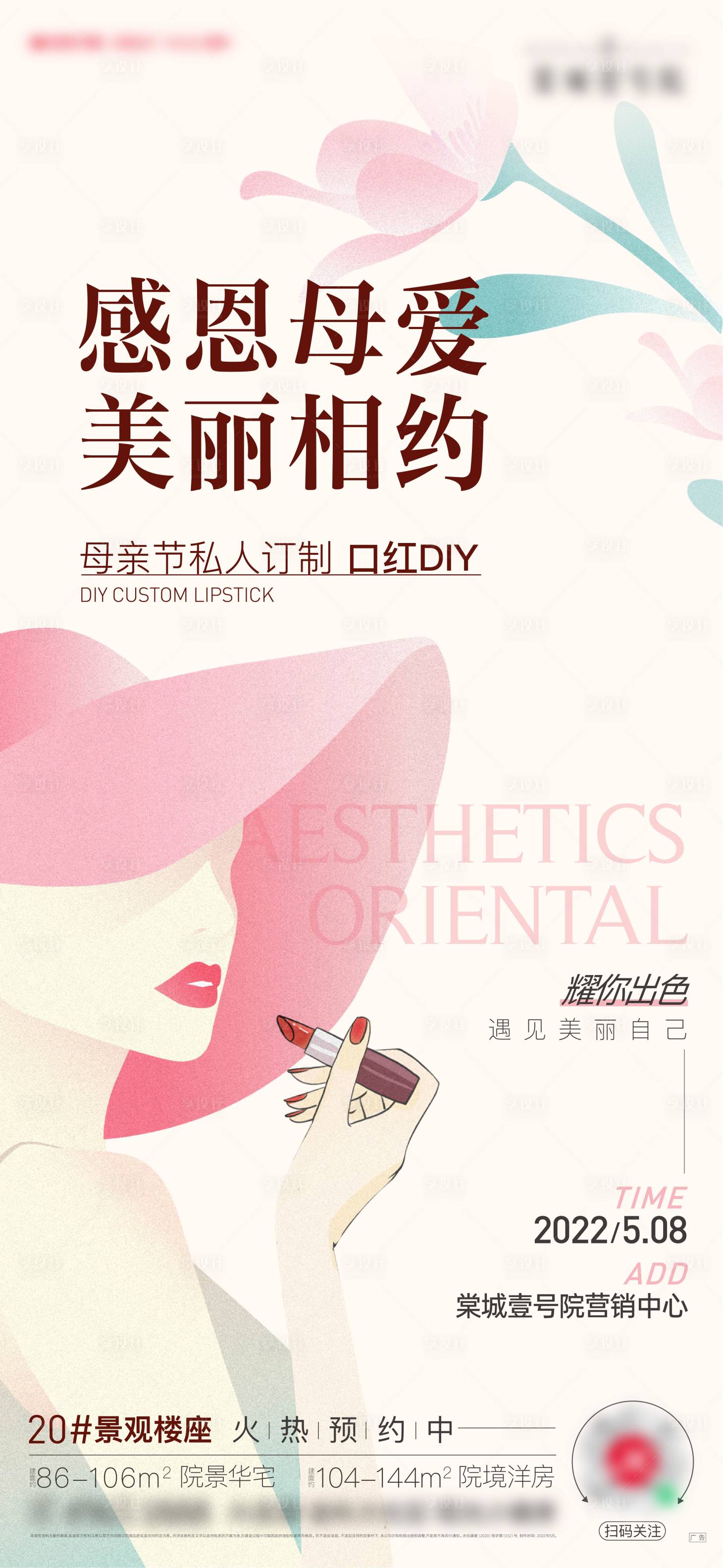 源文件下載【享設(shè)計】搜索編號：76320016633501674【地產(chǎn)母親節(jié)微信海報】