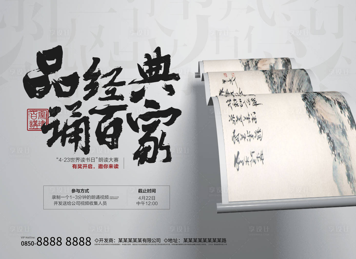 源文件下载【中式读书活动】编号：22700016525751775