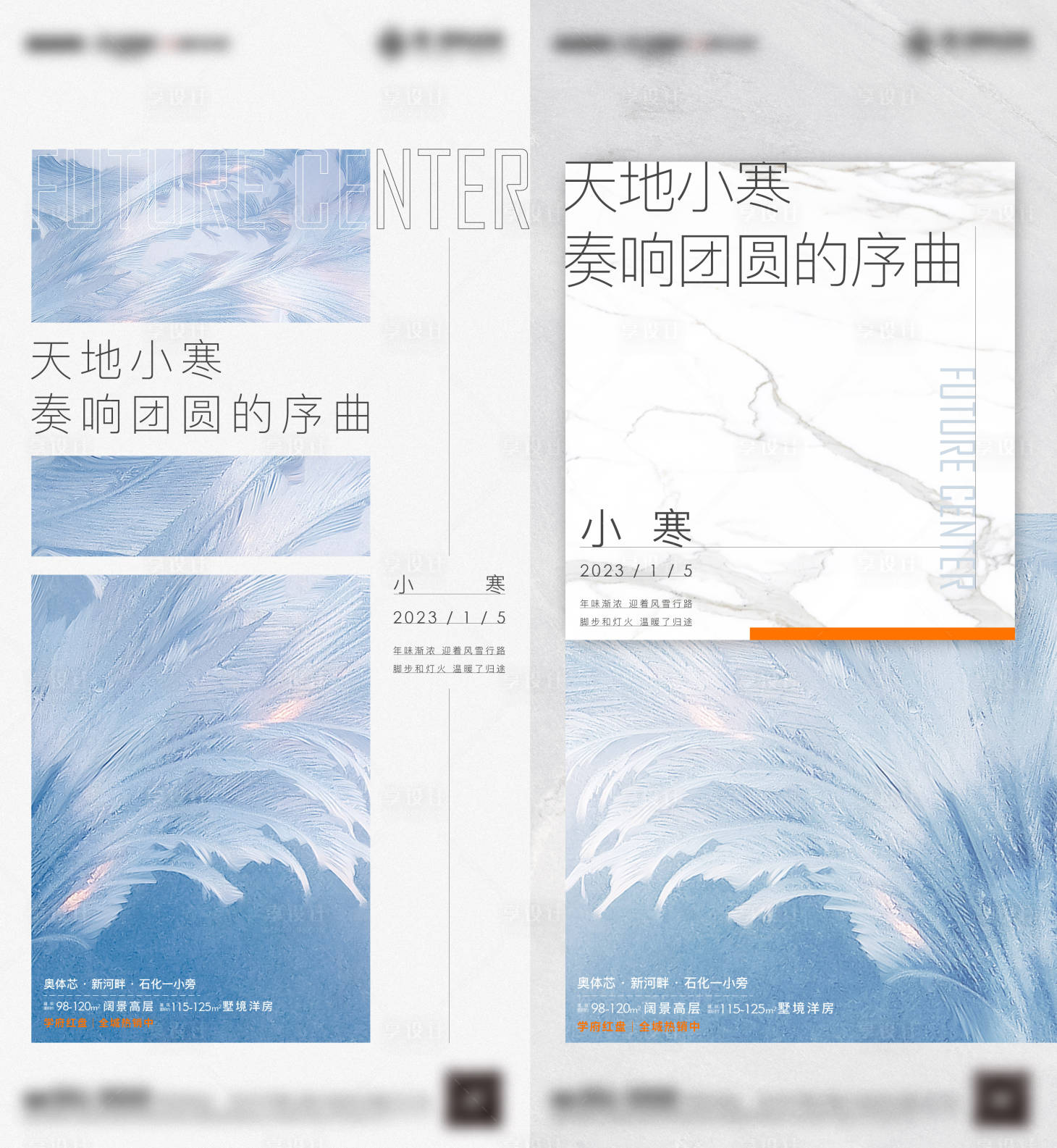 源文件下载【享设计】搜索编号：41460017002064540【地产小寒微信海报】