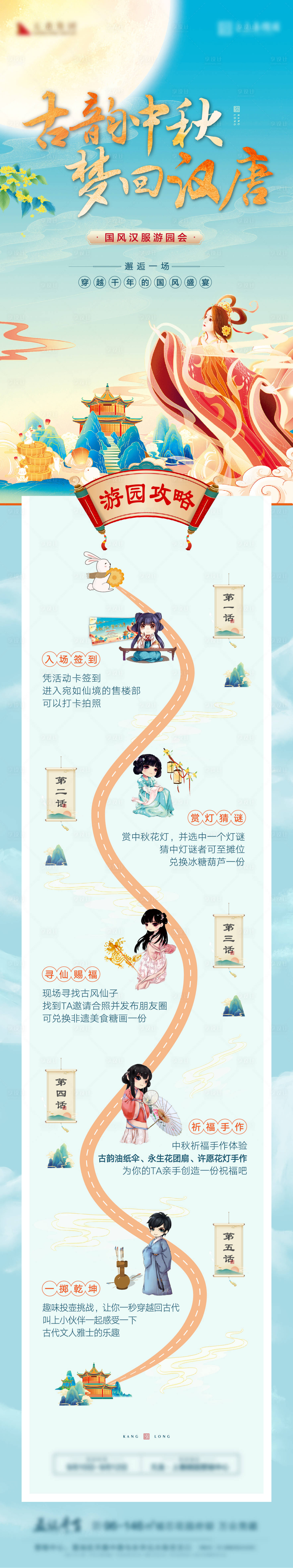 源文件下载【享设计】搜索编号：68860016660528580【中秋节游园攻略海报长图】