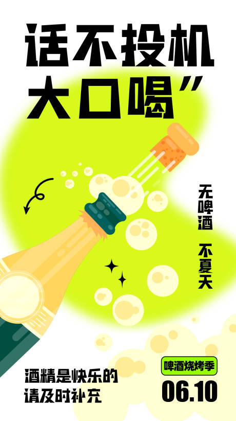 源文件下载【烧烤啤酒节活动海报】编号：20230527131506376