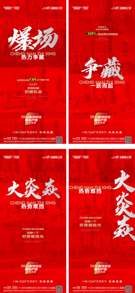 源文件下载【享设计】搜索编号：21690016643379168【热销系列海报】