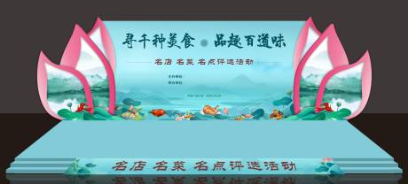 源文件下载【享设计】搜索编号：84810016982631200【美食评选大赛舞台设计】