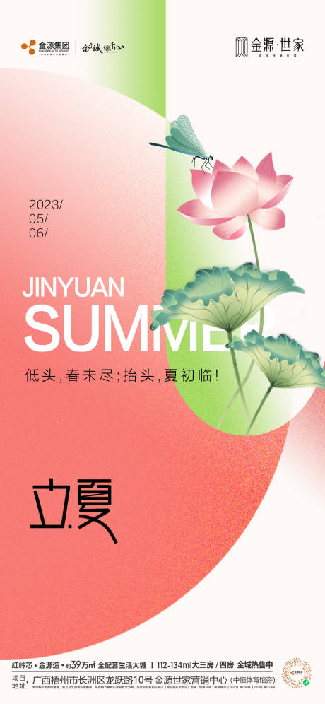 源文件下载【立夏】编号：88770016801619914