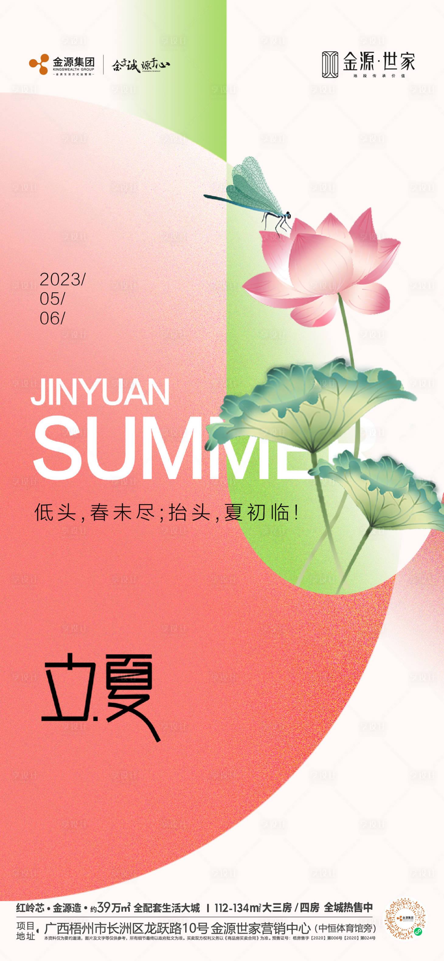 源文件下载【享设计】搜索编号：88770016801619914【立夏】