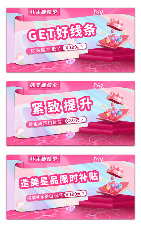 源文件下载【医美美团活动banner】编号：15270016419701344