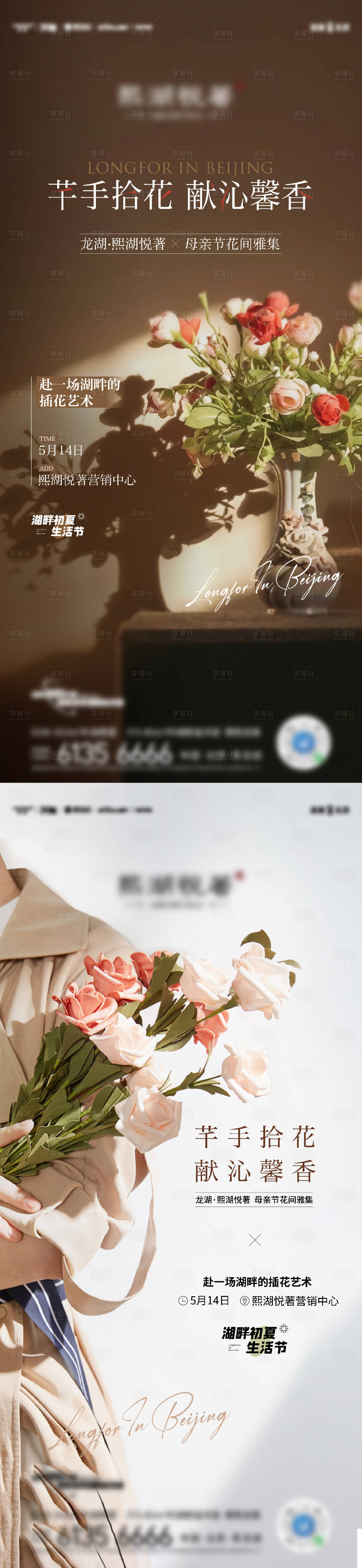 源文件下載【享設計】搜索編號：89400016652599943【母親節插花海報】