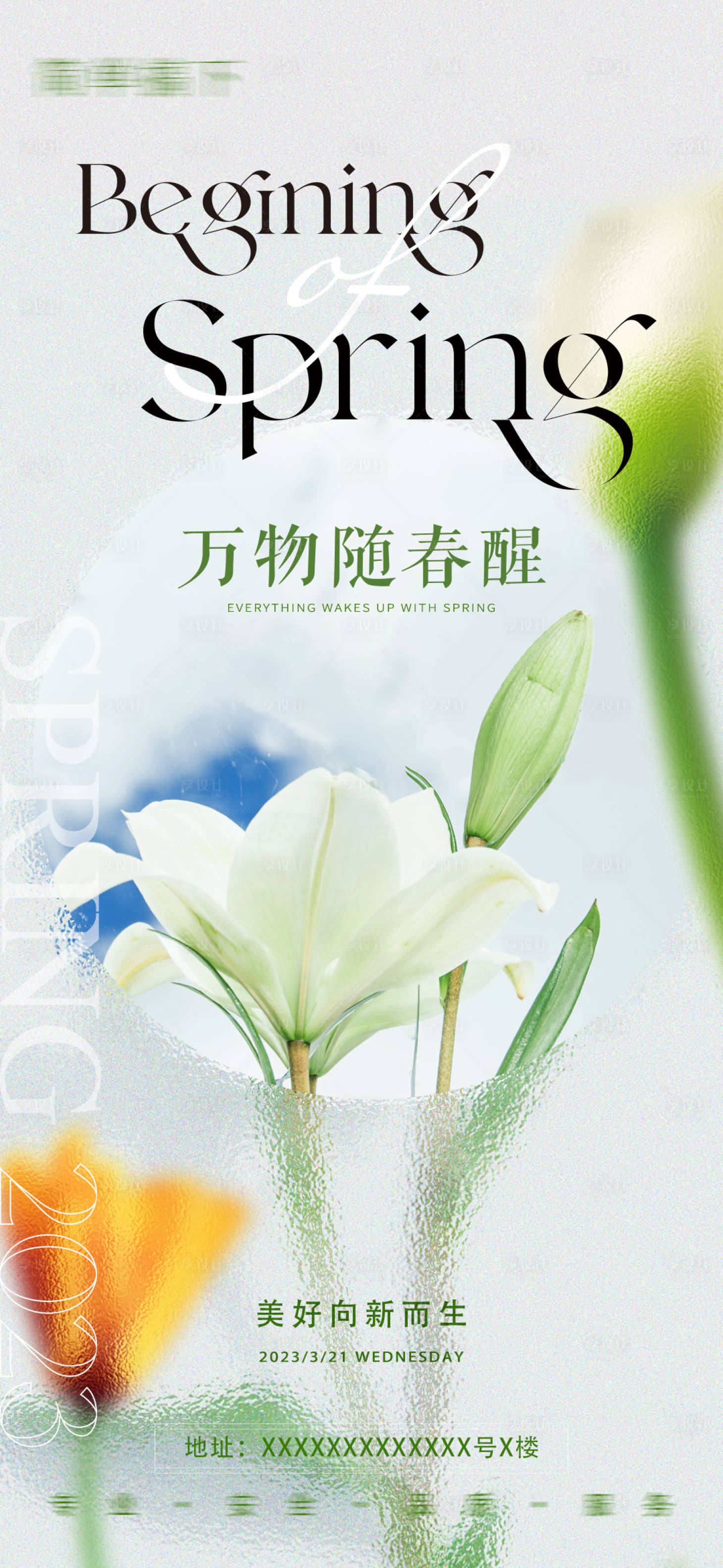 源文件下載【享設計】搜索編號：82180016683509807【二十四節氣春分海報】