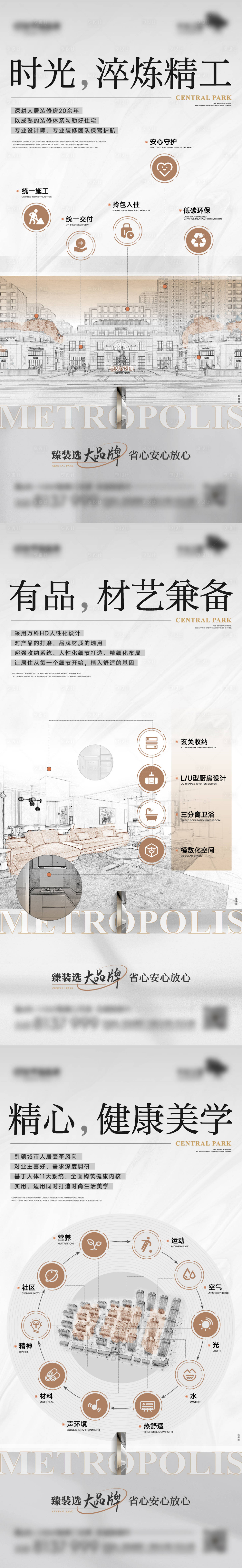 源文件下载【工程精装精工价值点系列海报】编号：32030017022713501
