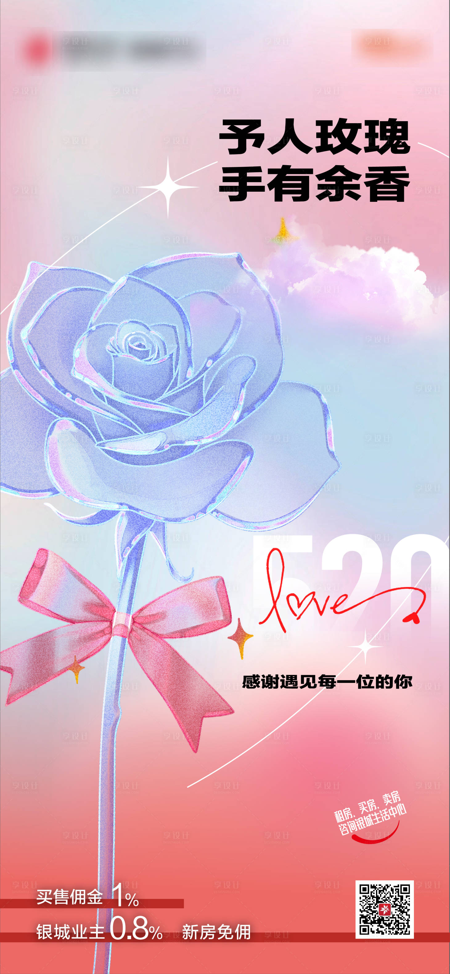 源文件下載【享設計】搜索編號：24190016776867835【520情人節微信稿】