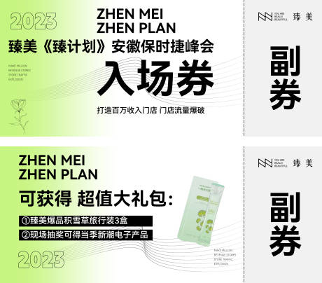 源文件下载【入场券】编号：55770016641145441