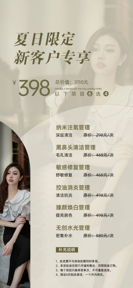 源文件下载【享设计】搜索编号：52080016907629593【美业美容海报】